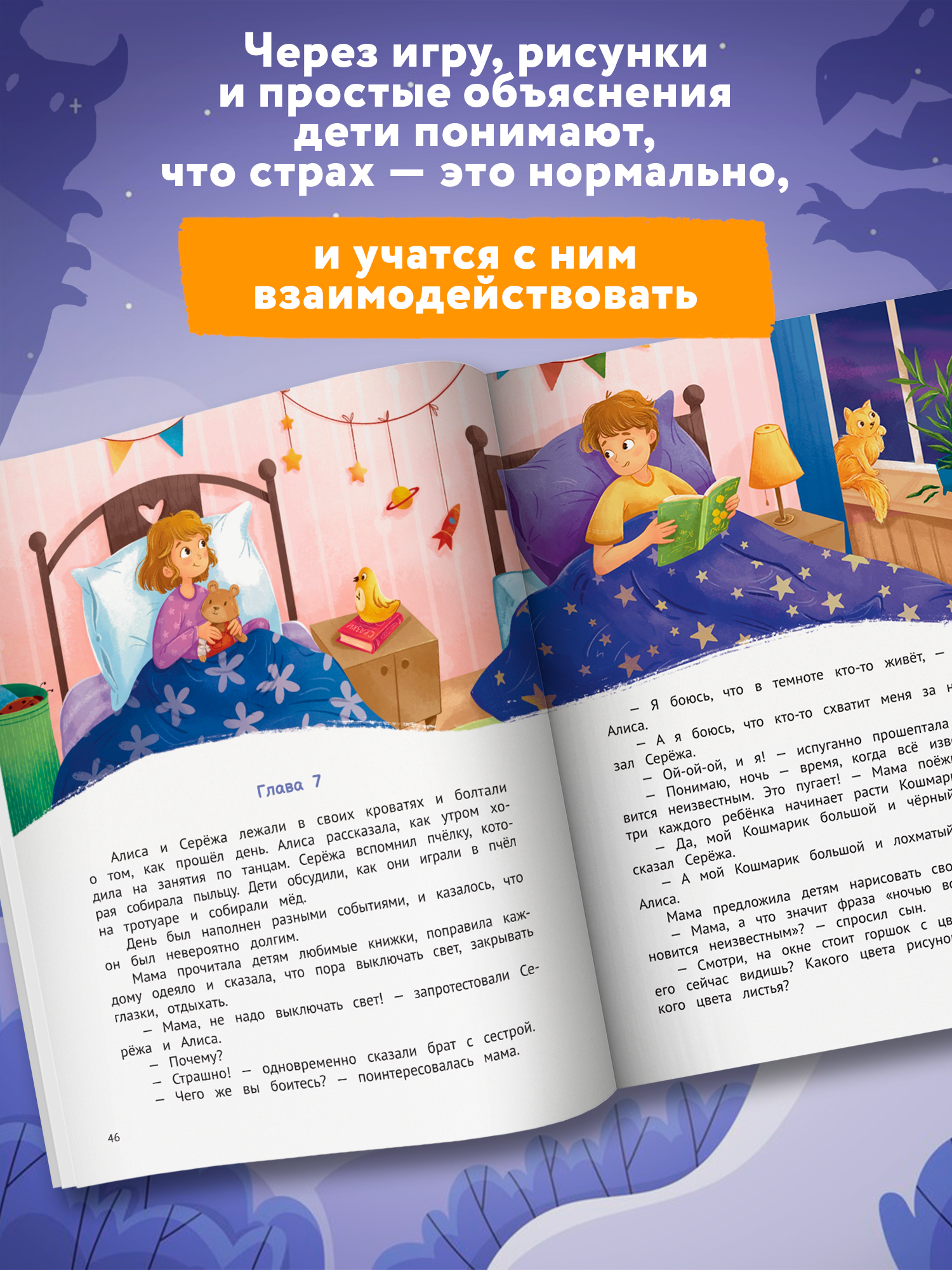 Мне страшно! 7 историй для работы со страхом и тревогой. Терапевтические сказки для детей | I'm Scared! 7 Stories for Working with Fear and Anxiety - Ozon image 6