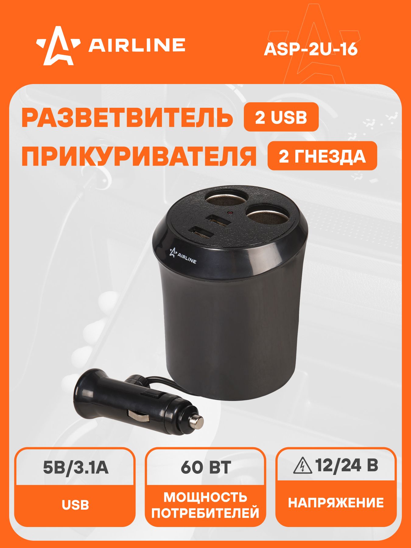 Прикуриватель-разветвитель 2 гнезда + 2USB в подстаканник ()