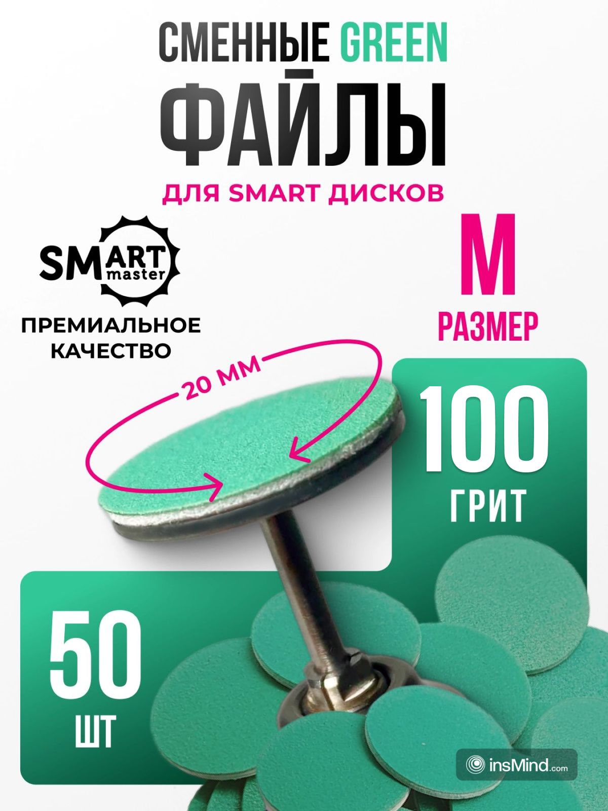 Сменные файлы push up 100 грит для Смарт диска для педикюра