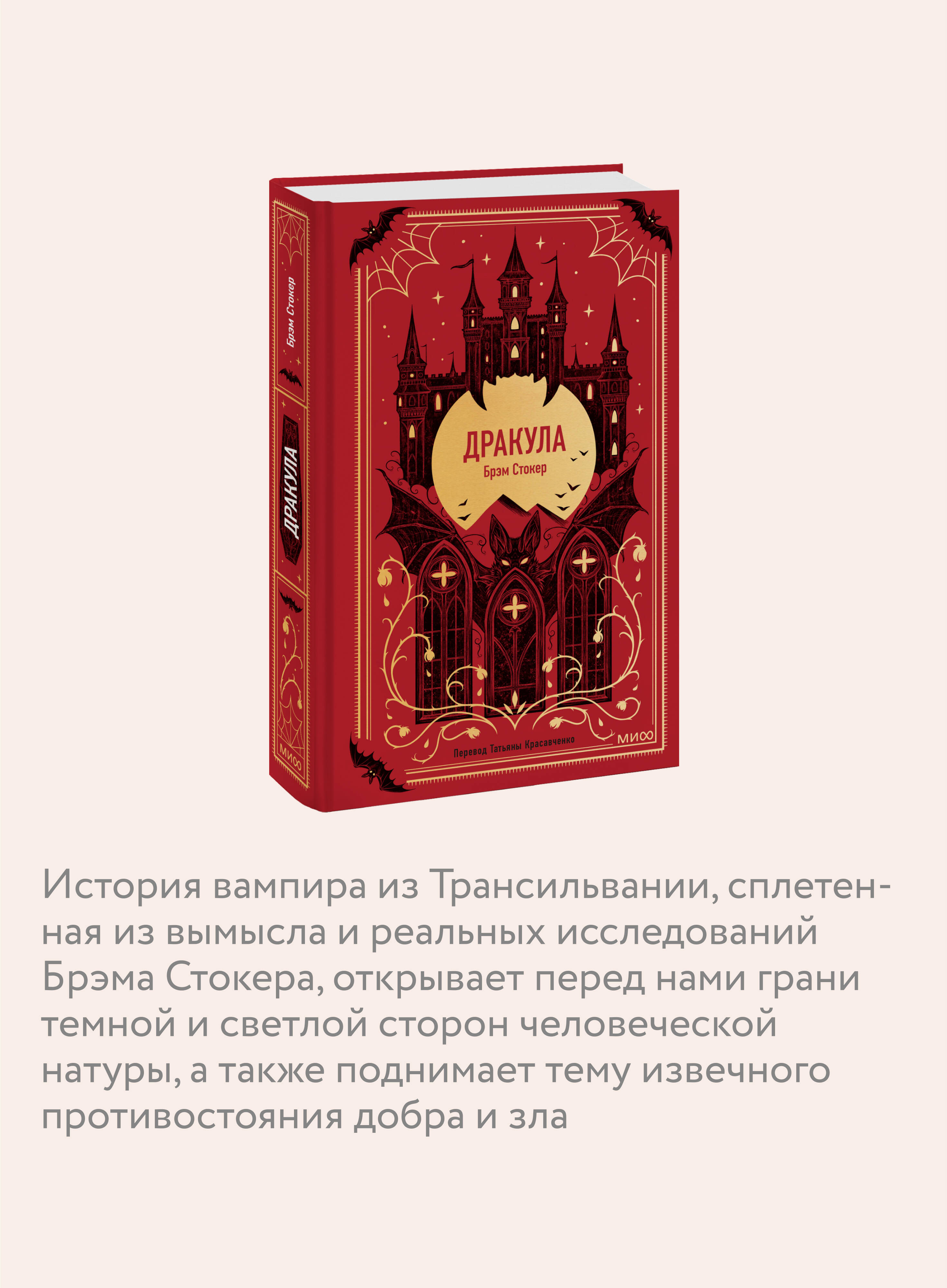 Дракула. Вечные истории | Dracula: Eternal Stories - Ozon image 2