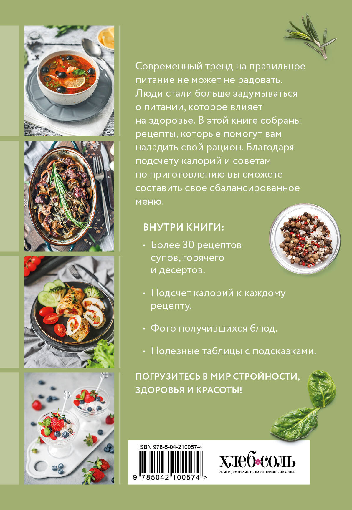 ПП меню. Сборник лучших рецептов | Proper Nutrition Menu: Collection of Best Recipes - Ozon image 5