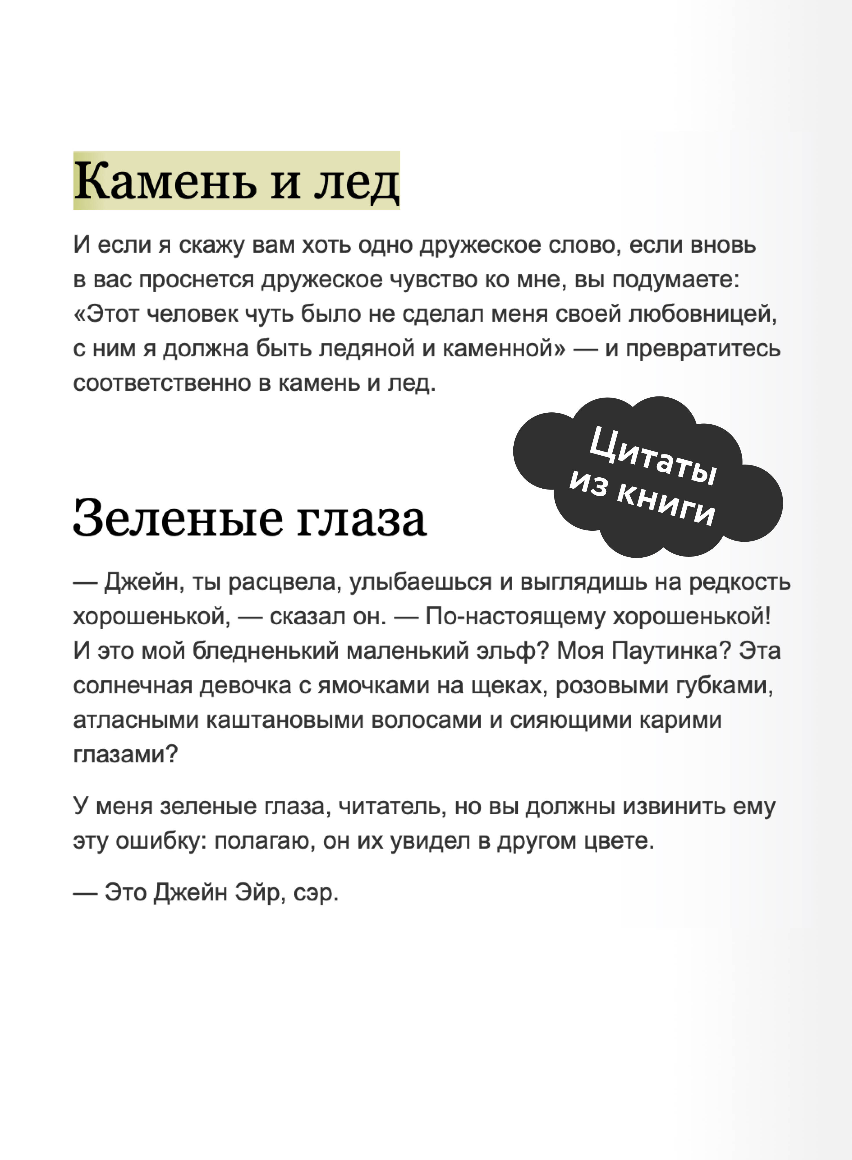 Джейн Эйр. Вечные истории | Jane Eyre. Eternal Stories - Ozon image 3