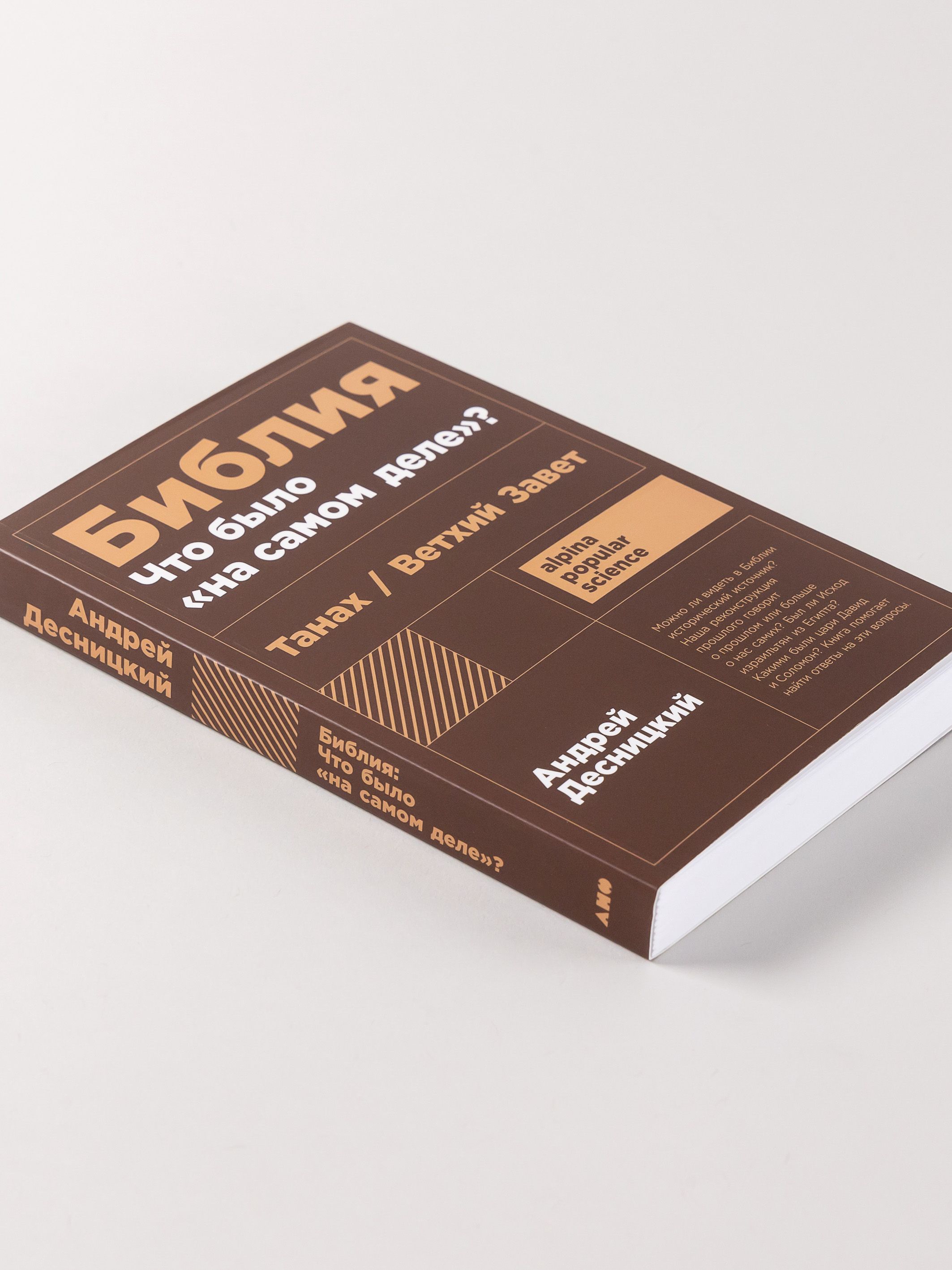 Библия: что было «на самом деле»? | Bibliia: chto bylo <<na samom dele>>? - Ozon image 2