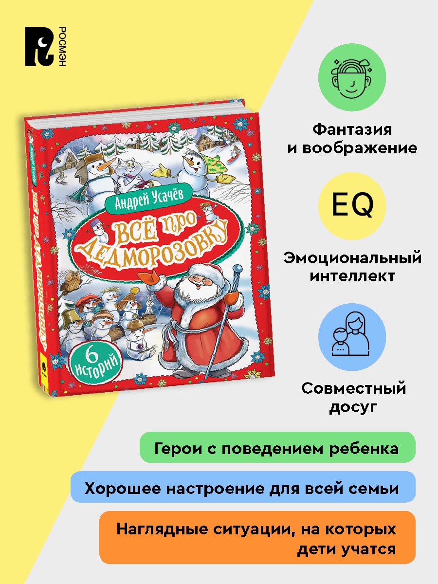 Все про Дедморозовку | All About Dedmorozovka - Ozon image 2