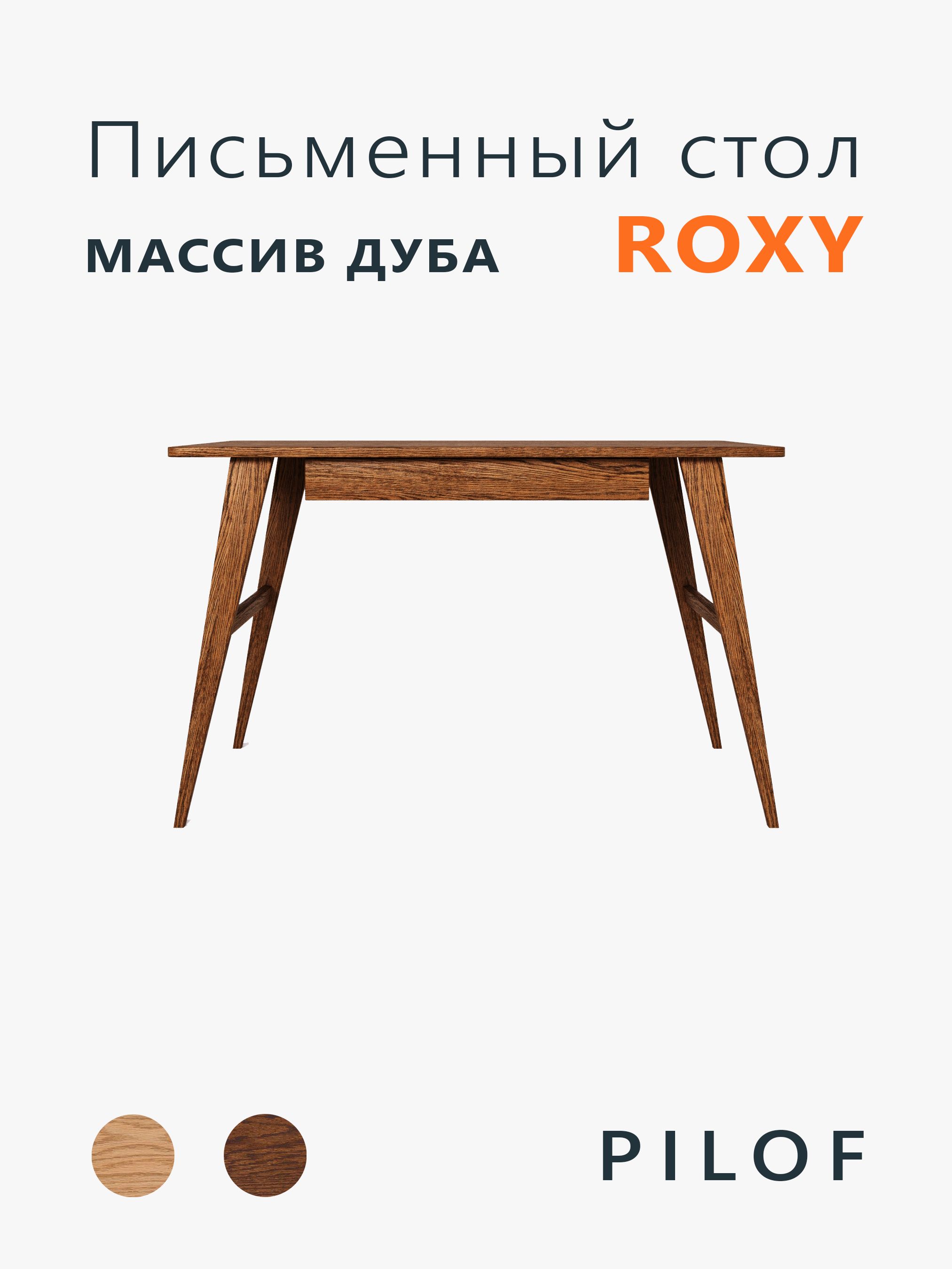 Письменный,компьютерныйстолсящикомизмассивадубаROXY,темныйдуб
