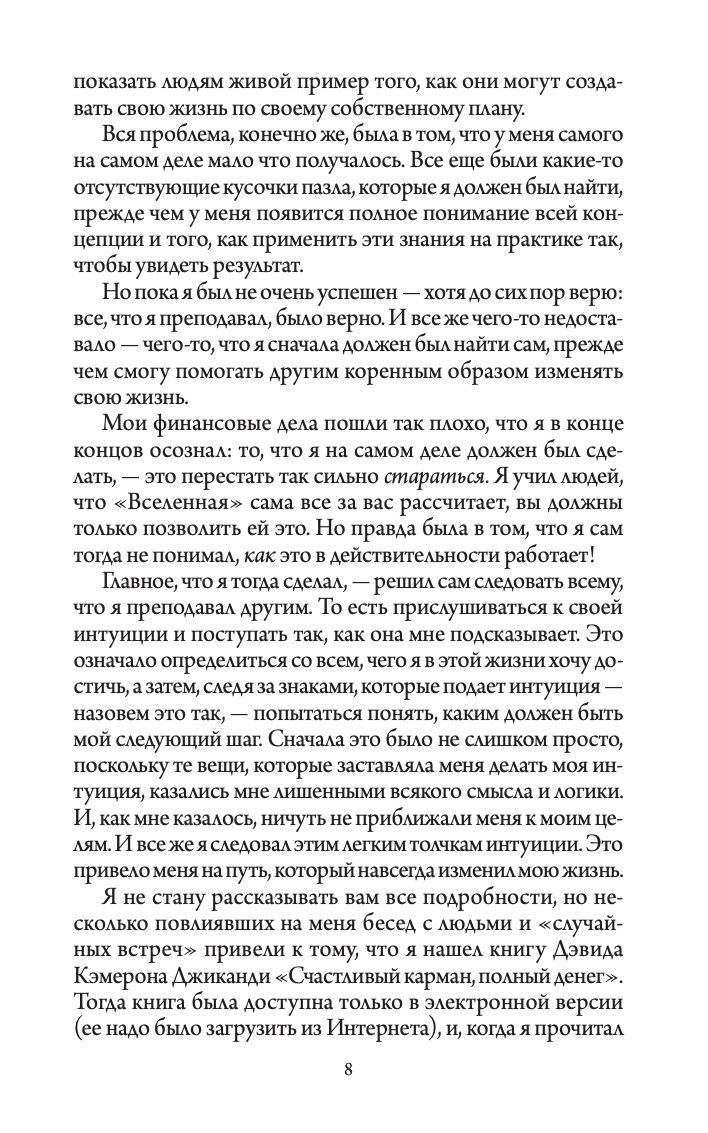 Счастливый карман, полный денег (тв) | The Happy Wallet Full of Money (Hardcover) - Ozon image 5