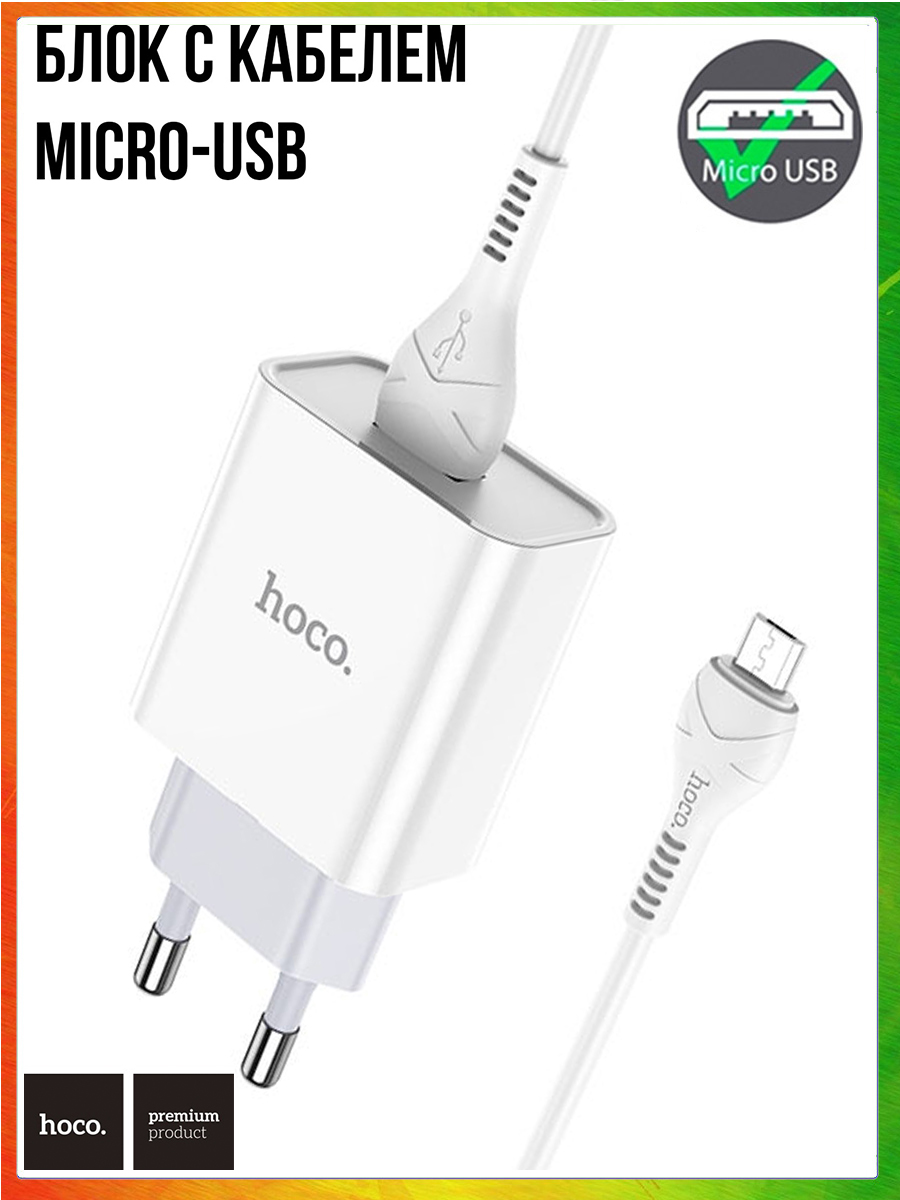 ЗарядноеустройствоскабелемMicroUsbвкомплекте