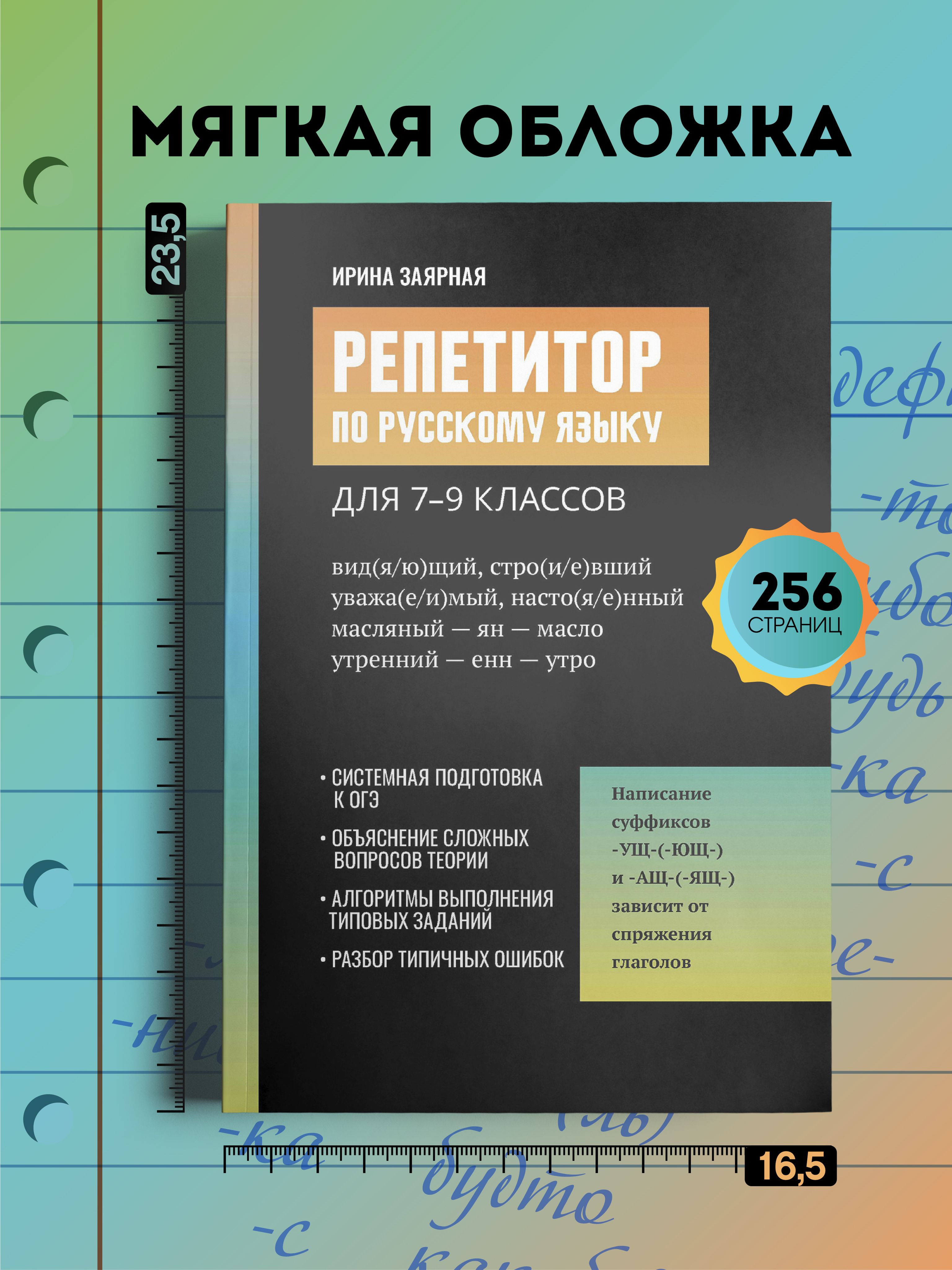 Репетитор по русскому языку для 7-9 классов. ОГЭ 2026 русский язык | Russian Language Repetitor for 7-9 Grades. 2026 OGE Russian Language - Ozon image 7