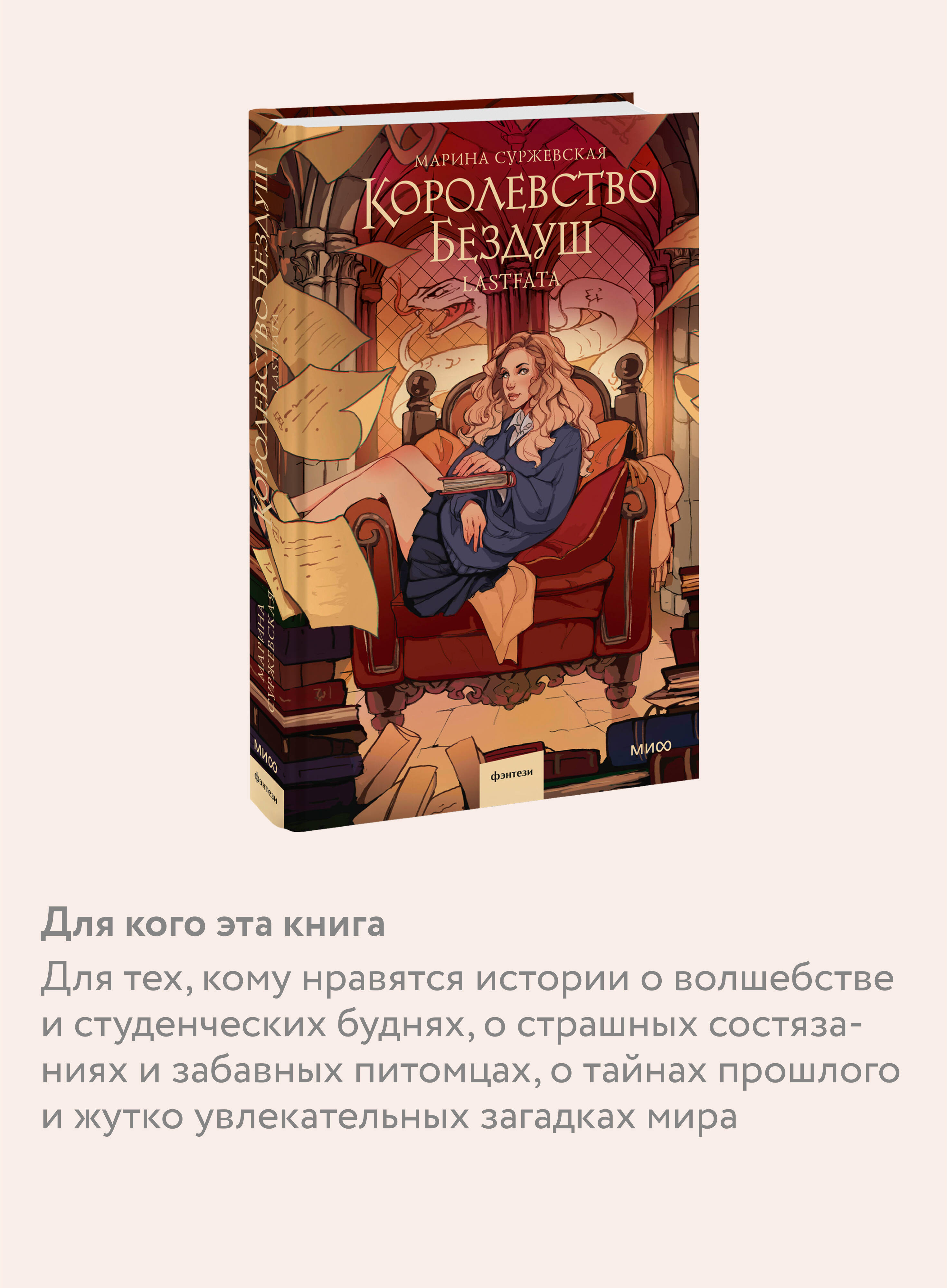 Королевство Бездуш. Lastfata | Kingdom of the Soulless: Lastfata - Ozon image 2