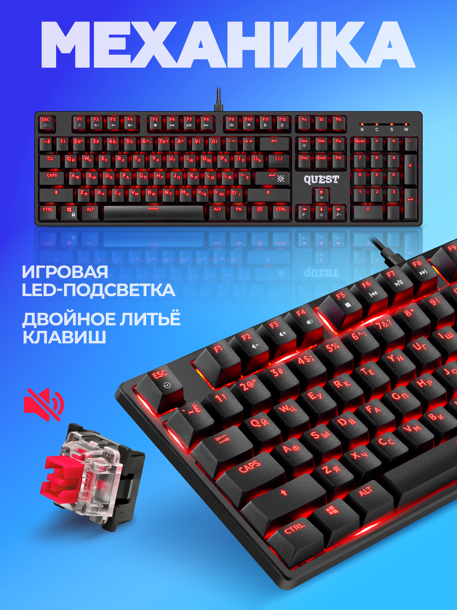Defender игровая клавиатура механическая проводная Quest (Full-size)