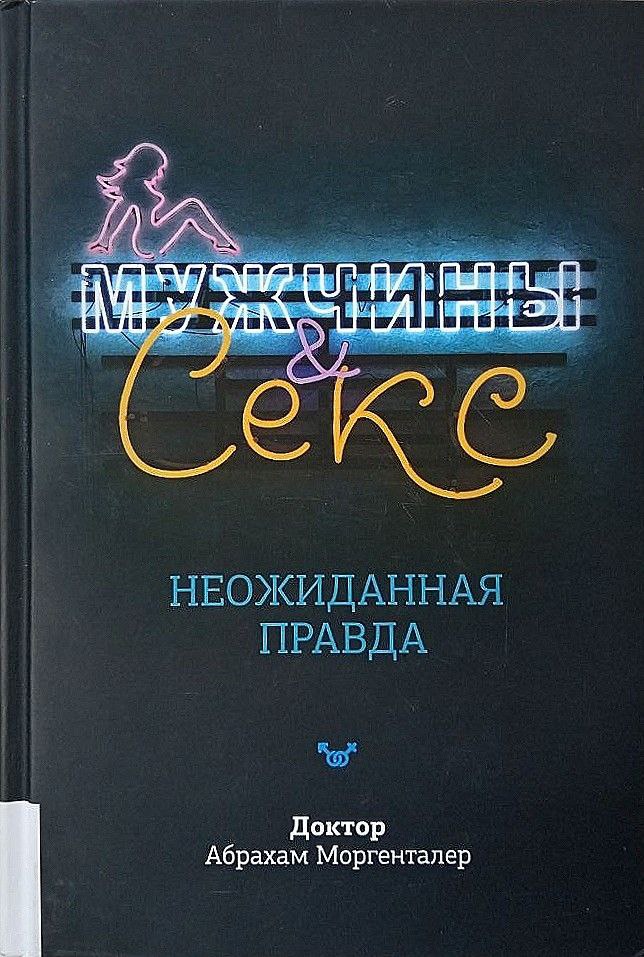 Новая Академия Секса Для Мужчин