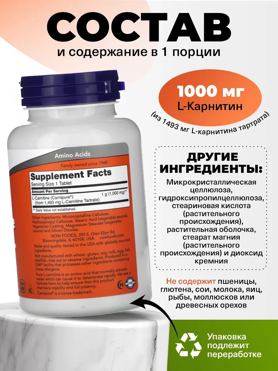 Now, L-Carnitine Tartrate 1000мг, 50 таблеток