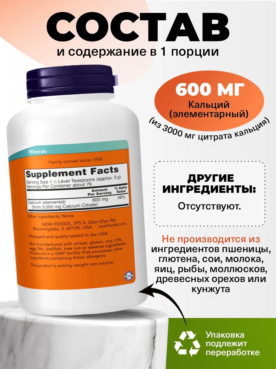 Now, CALCIUM CITRATE POWDER  8 OZ