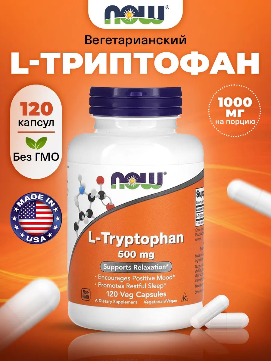 Now, L-TRYPTOPHAN 500MG 120 капсул