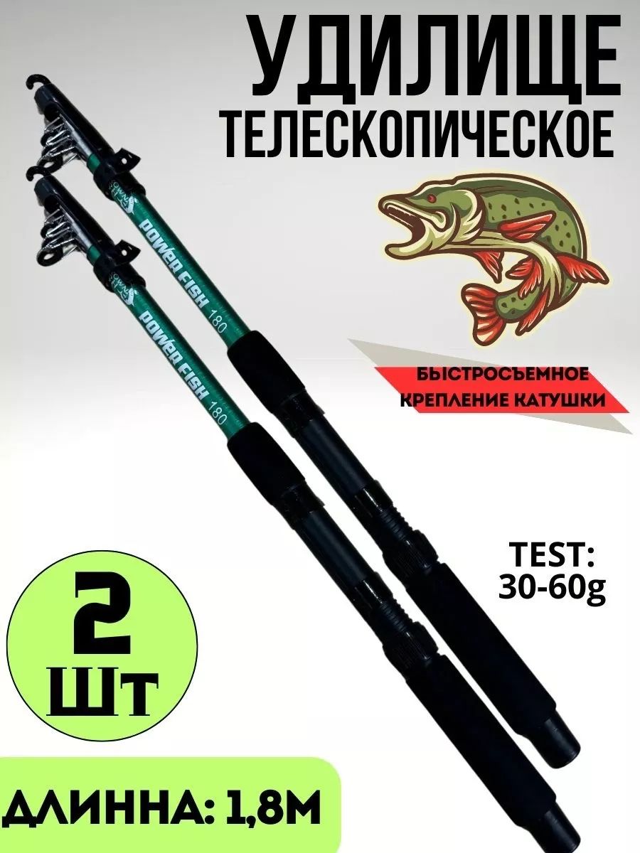 Телескопическоеудилищескольцами1,8метров2шт,Удочкателескопическая1.8метров2шт,Наборудилищ2шт