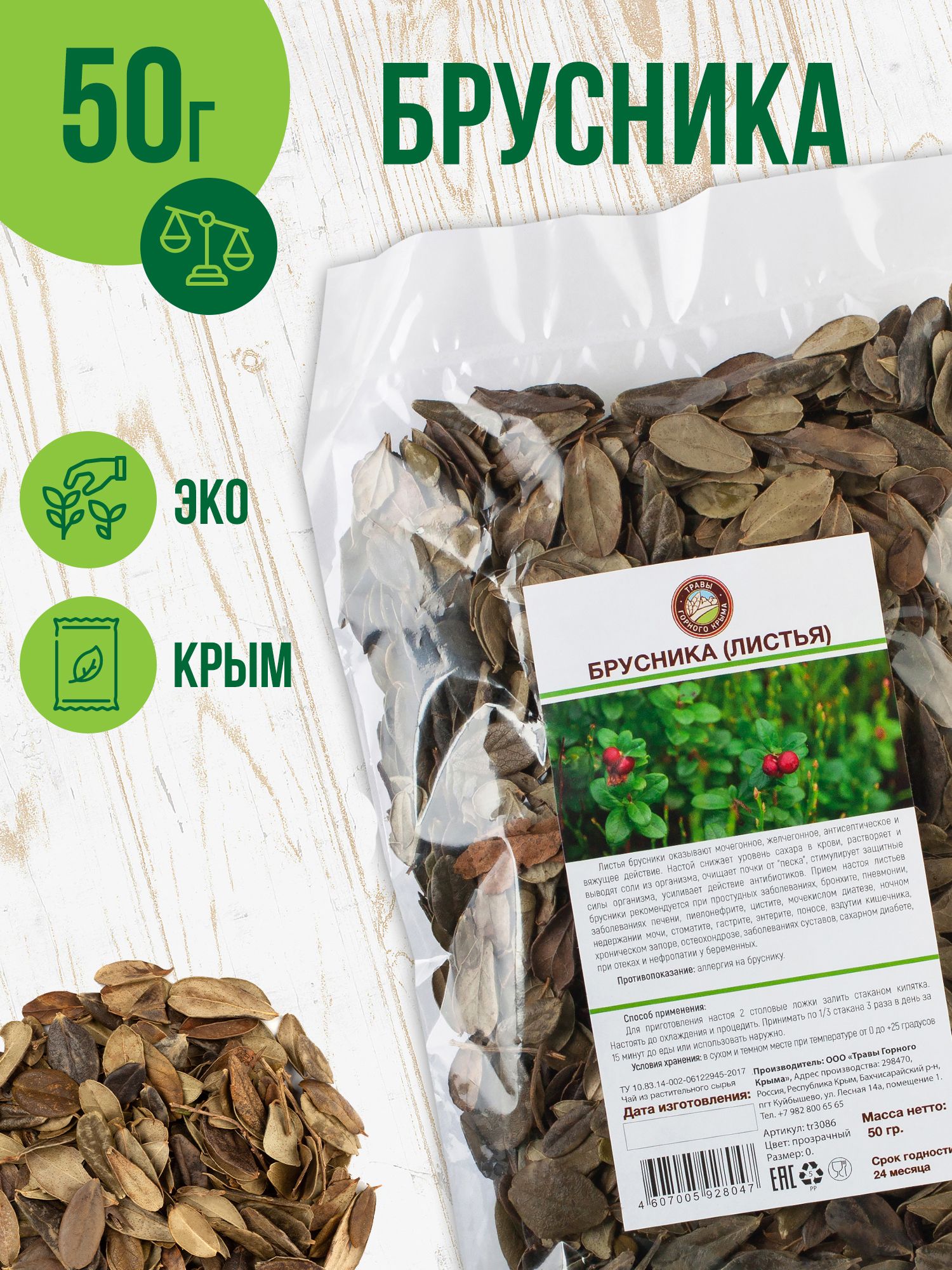 ЛистьябрусникисушеныеТравыГорногоКрымачайтравянойсбор,50г
