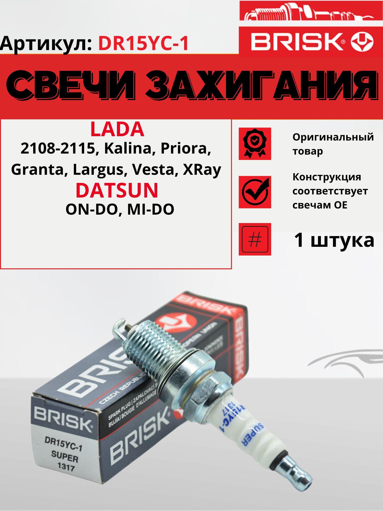 Свеча зажигания 2110-12,1117,1118,2170-72 инж.16кл (никель) (зазор 1,1мм) (Super) (Brisk)