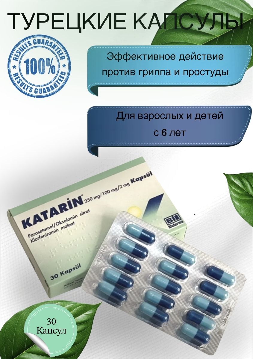 Катарин, Противовирусный препарат, Katarin, 250MG/100, 30 капсул купить на  OZON по низкой цене (2056169235)