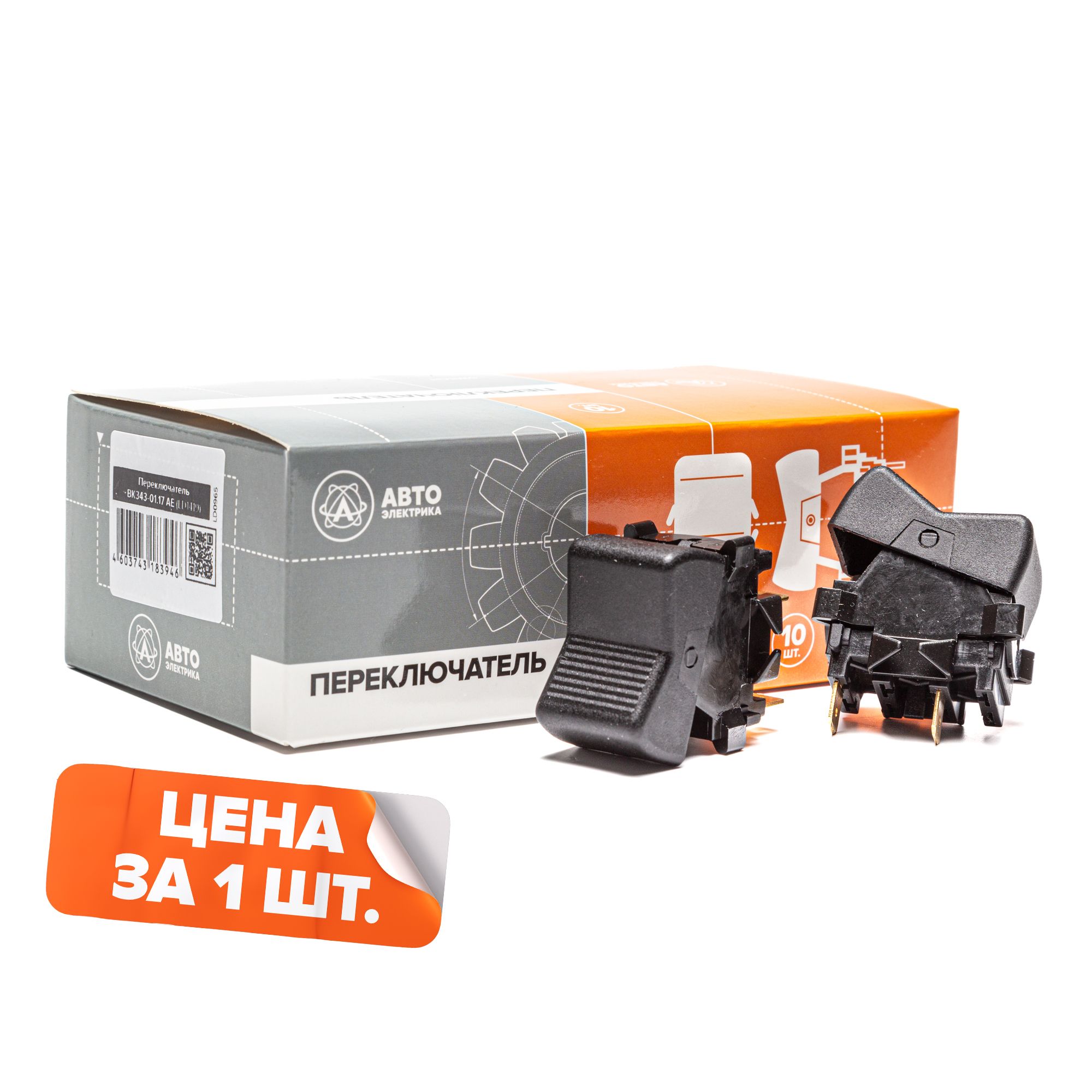 Выключатель без символа ЗИЛ,АМКОДОР,МОАЗ,КЗКТ (12/24В) (АЕ)