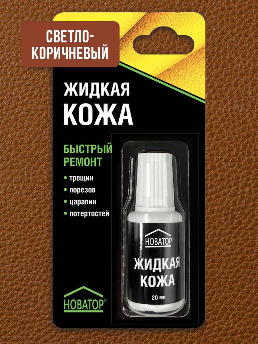 НоваторСредстводляуходазаобувьюЖидкаякожа