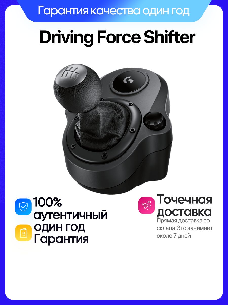 Logitech G923 Shifter Mod купить на OZON по низкой цене