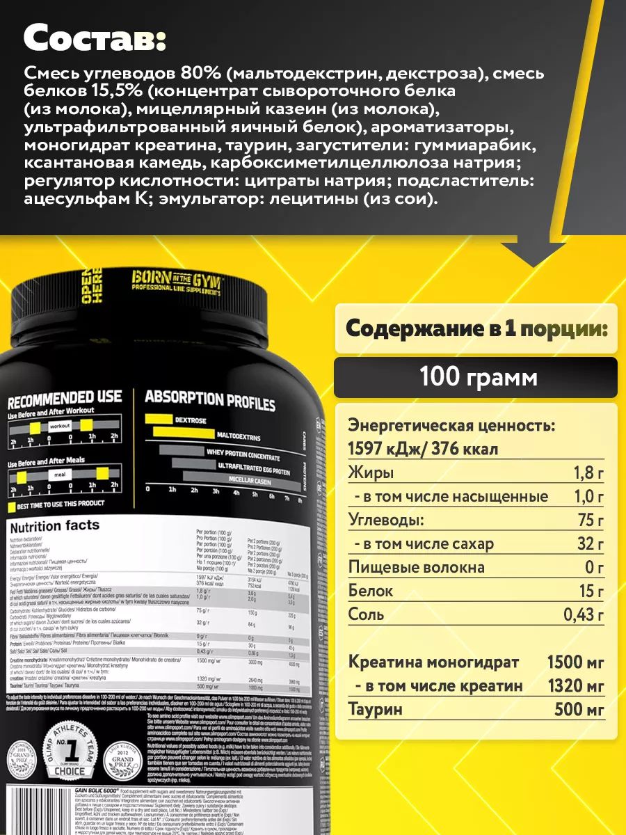 Olimp Nutrition, Gain Bolic 6000, 3500 г, ванильный