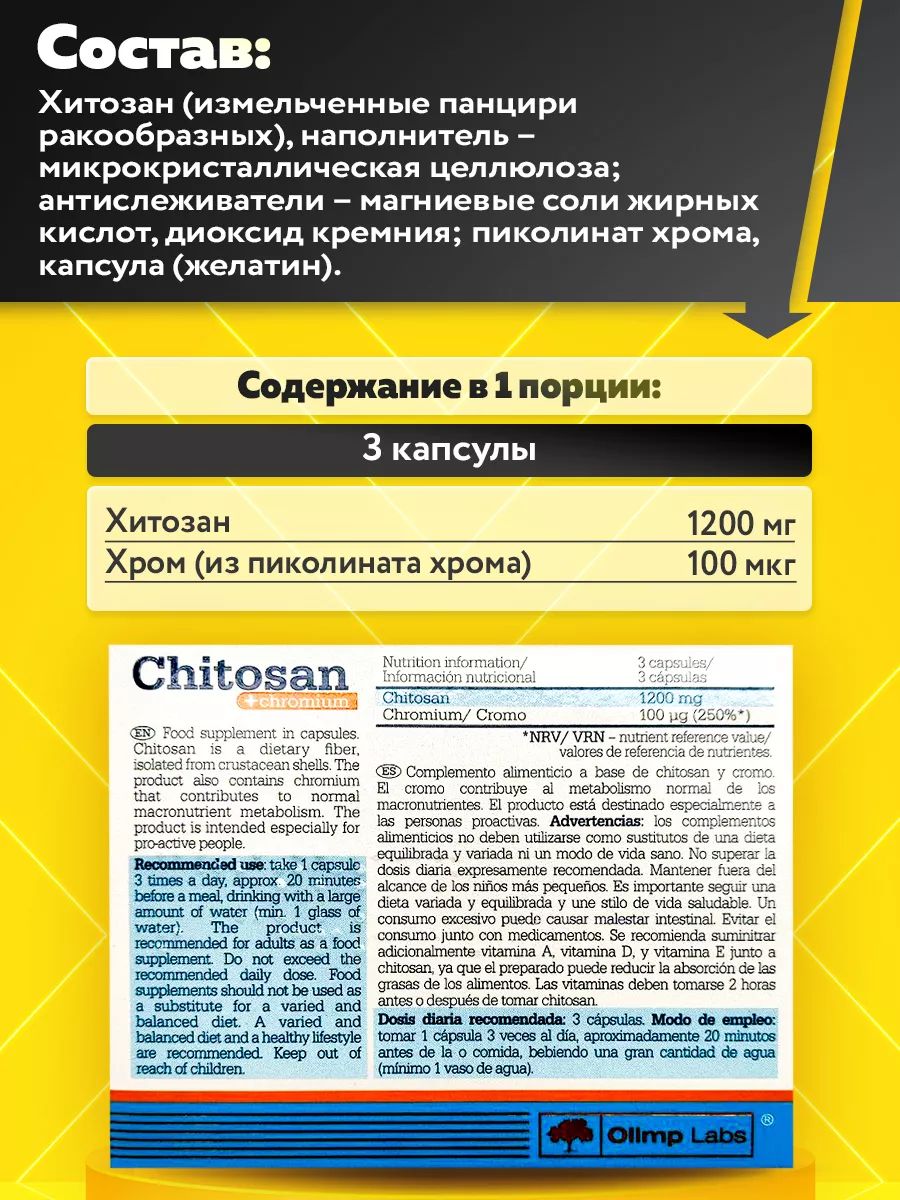 Olimp Nutrition, Chitosan+Chromium, 30 капсул