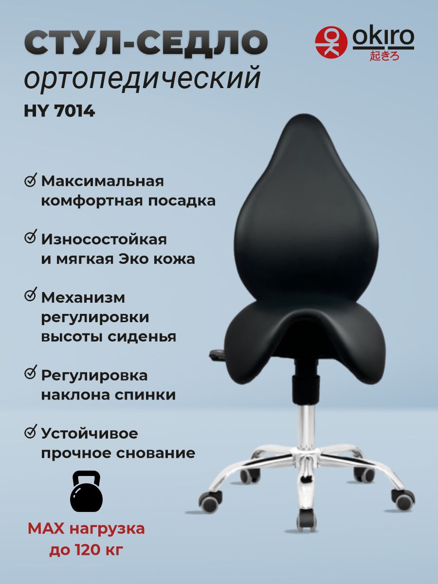 Кресло-седло OKIRO купить c доставкой на OZON по низкой цене (1428778238)