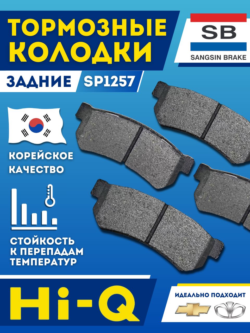 ТормозныеколодкиШевролеЛачеттизадниеOEM96800089