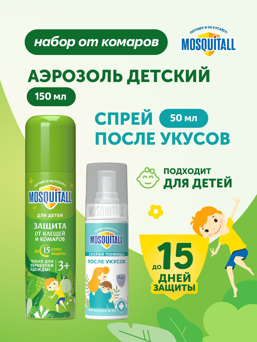 Набор спрей от комаров и клещей для детей + бальзам от укусов Mosquitall Нежная защита