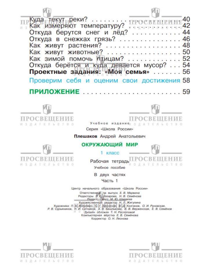 Окружающий мир. 1 класс. Рабочая тетрадь. В 2 частях. Комплект 2025 год. ФГОС | Reference Book - Ozon image 5