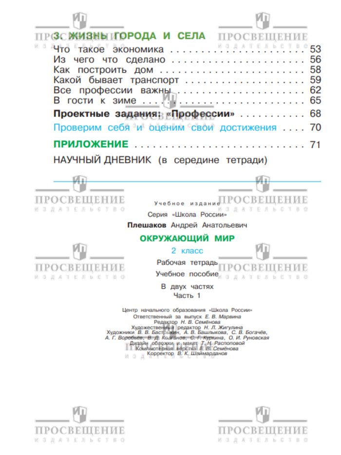 Окружающий мир. 2 класс. Рабочая тетрадь. В 2 частях. Комплект 2025 год. ФГОС | Reference Book - Ozon image 7