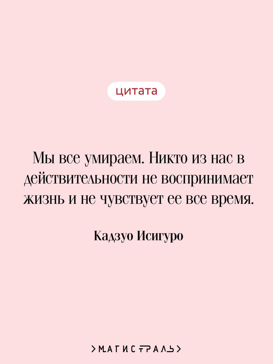 Не отпускай меня | Never Let Me Go - Ozon image 2
