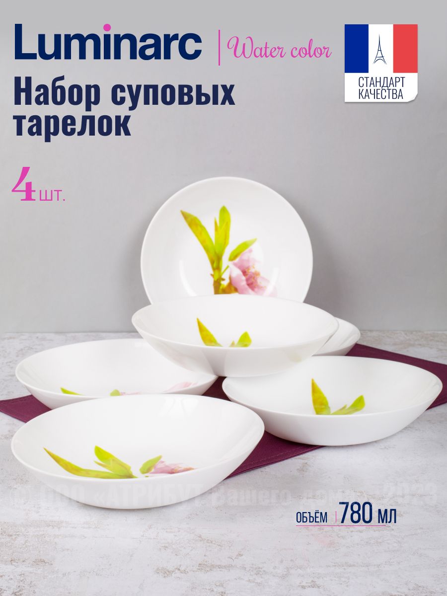 ТарелкисуповыеLUMINARCУОТЕРКОЛОР20смнабор4шт.