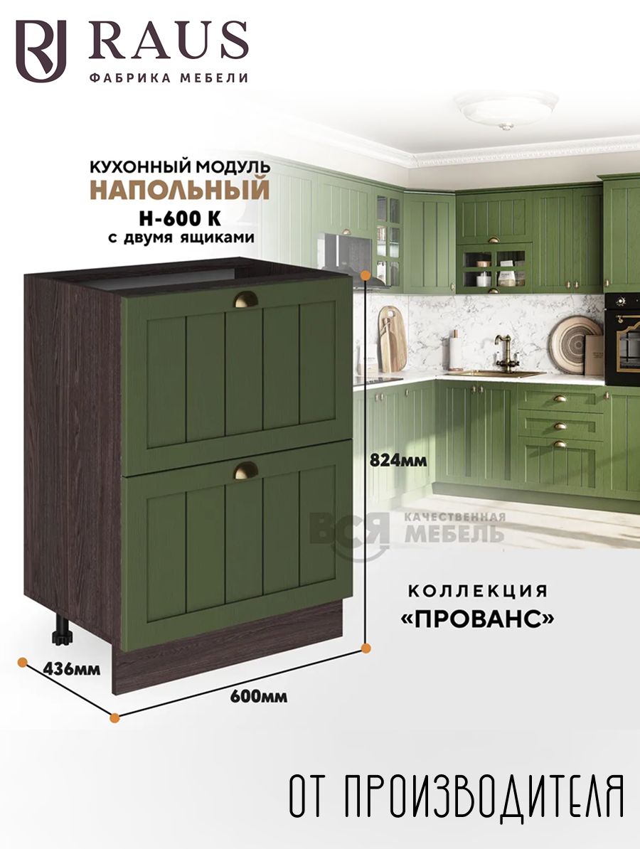 КухонныемодулиRAUS