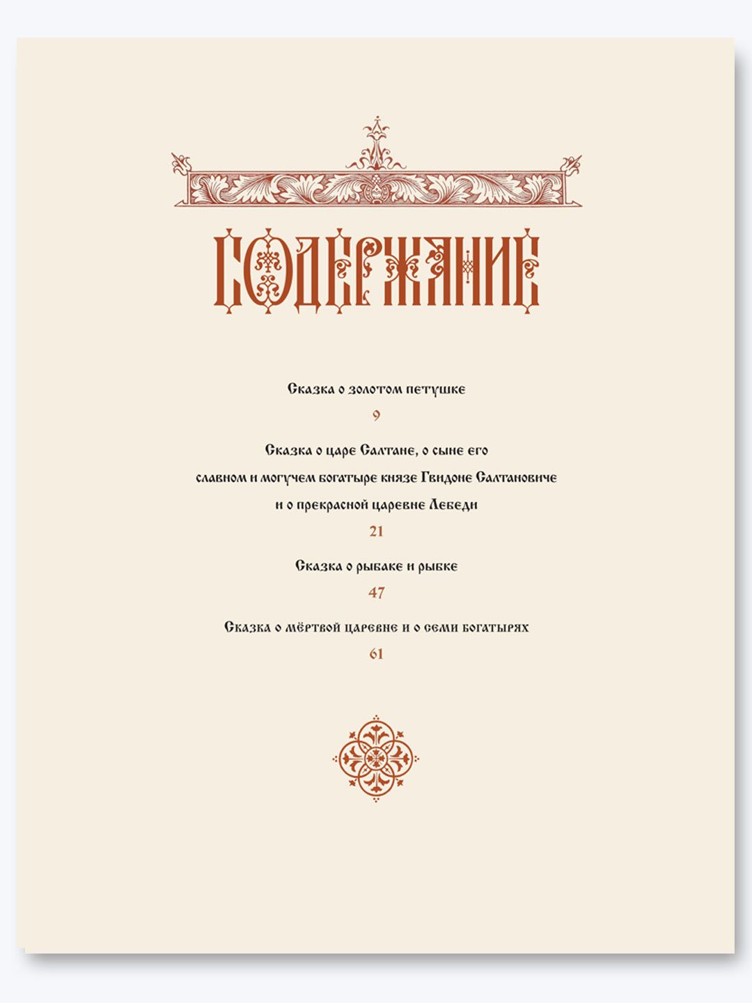 А. С. Пушкин. Сказки (с иллюстрациями Б. В. Зворыкина). | Reference Book - Ozon image 4