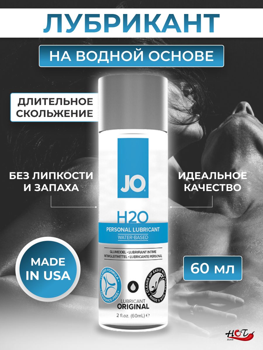 personal lubricant water based что это Лубрикант нейтральный на водной основе JO H2O Personal Lubricant Water Based  для гладкого скольжения, комфорта интимных отношений и секса, интимная  косметика, смазка,60 мл. купить на OZON по низкой цене (202430681)
