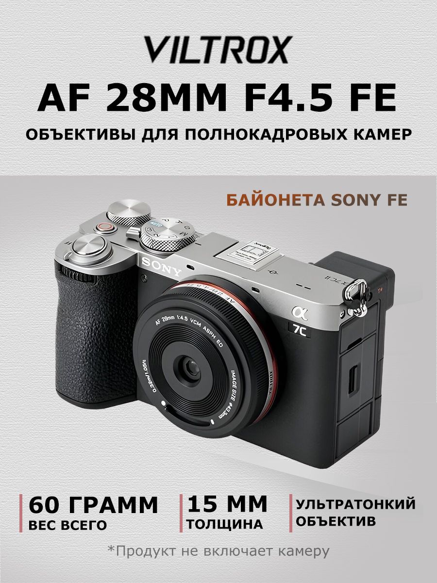 Viltrox Объектив объектив Viltrox AF 28mm F4.5 FE Объектив для