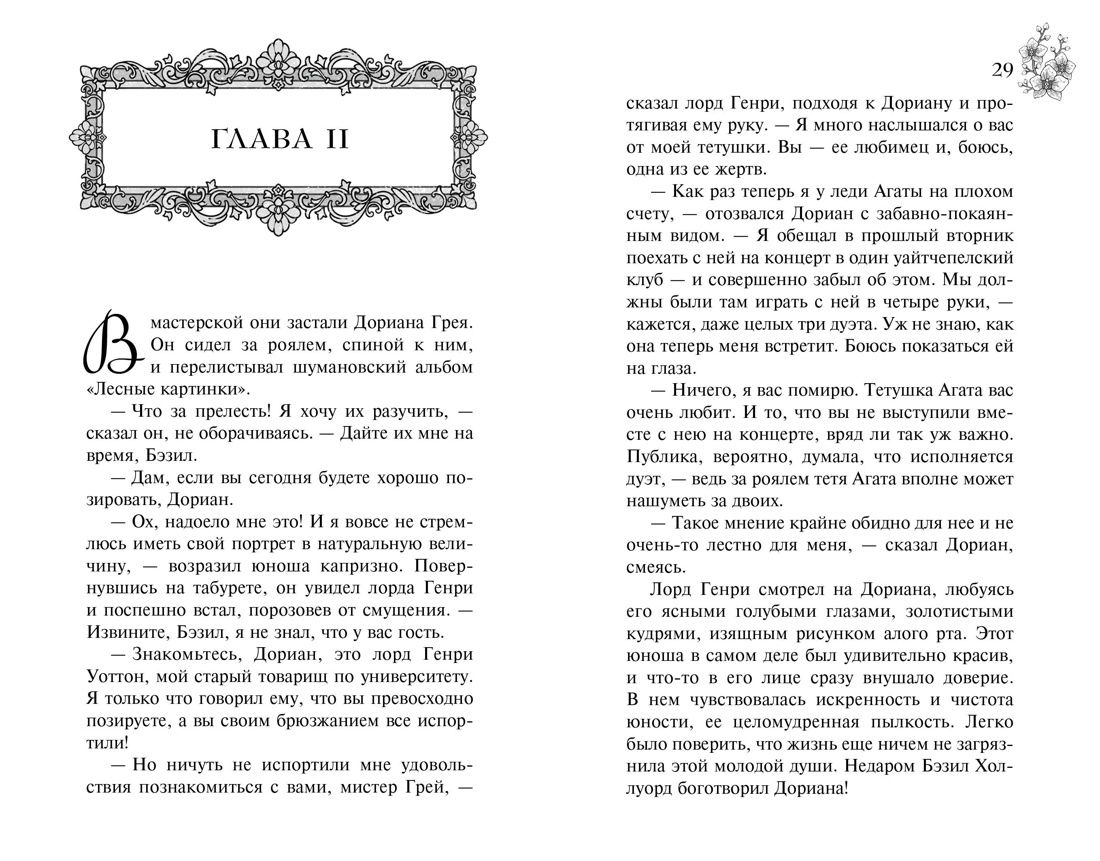 Портрет Дориана Грея | The Picture of Dorian Gray - Ozon image 7