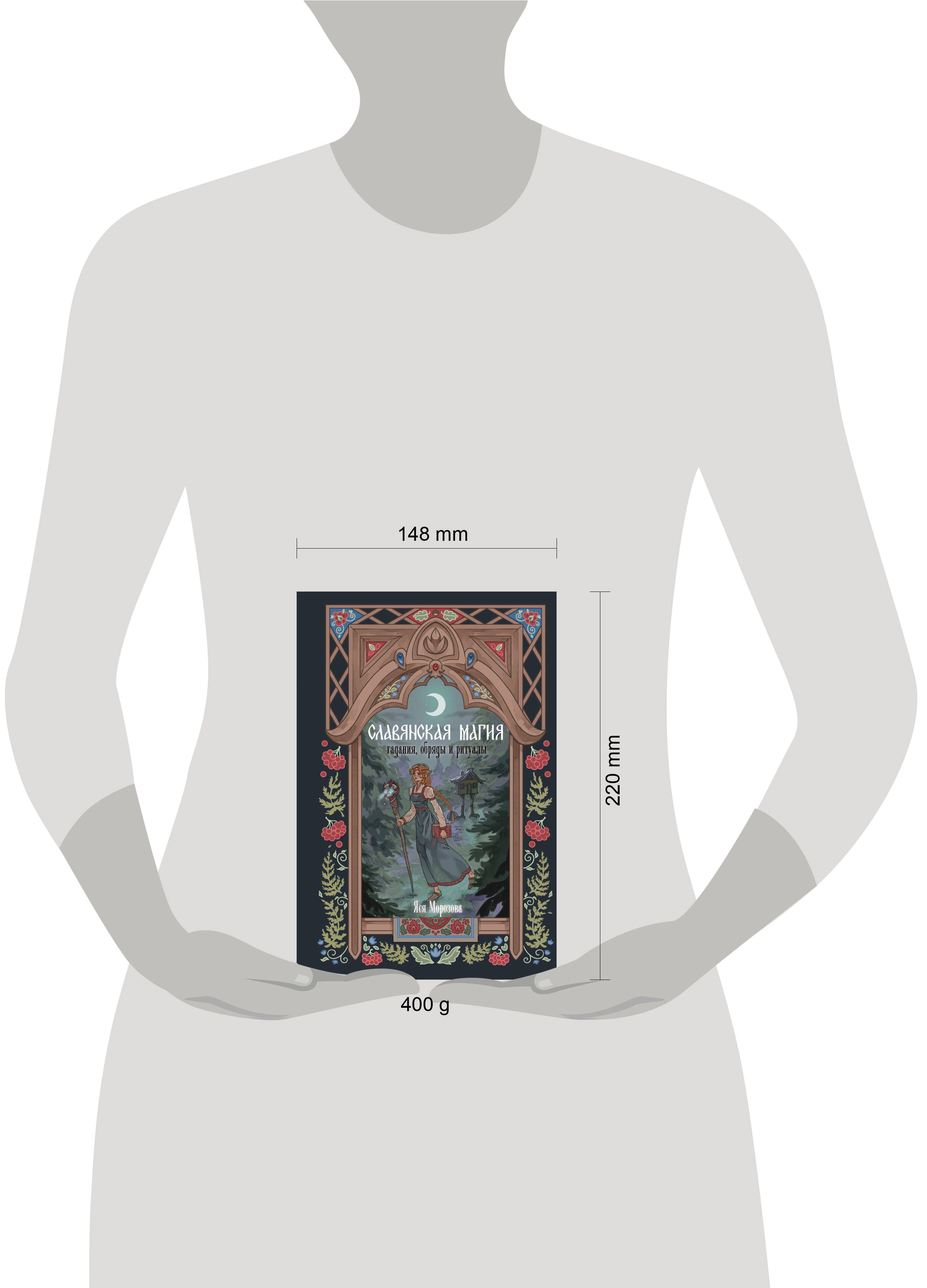 Славянская магия. Гадания, обряды и ритуалы | Slavic Magic: Divination, Rites, and Rituals - Ozon image 1