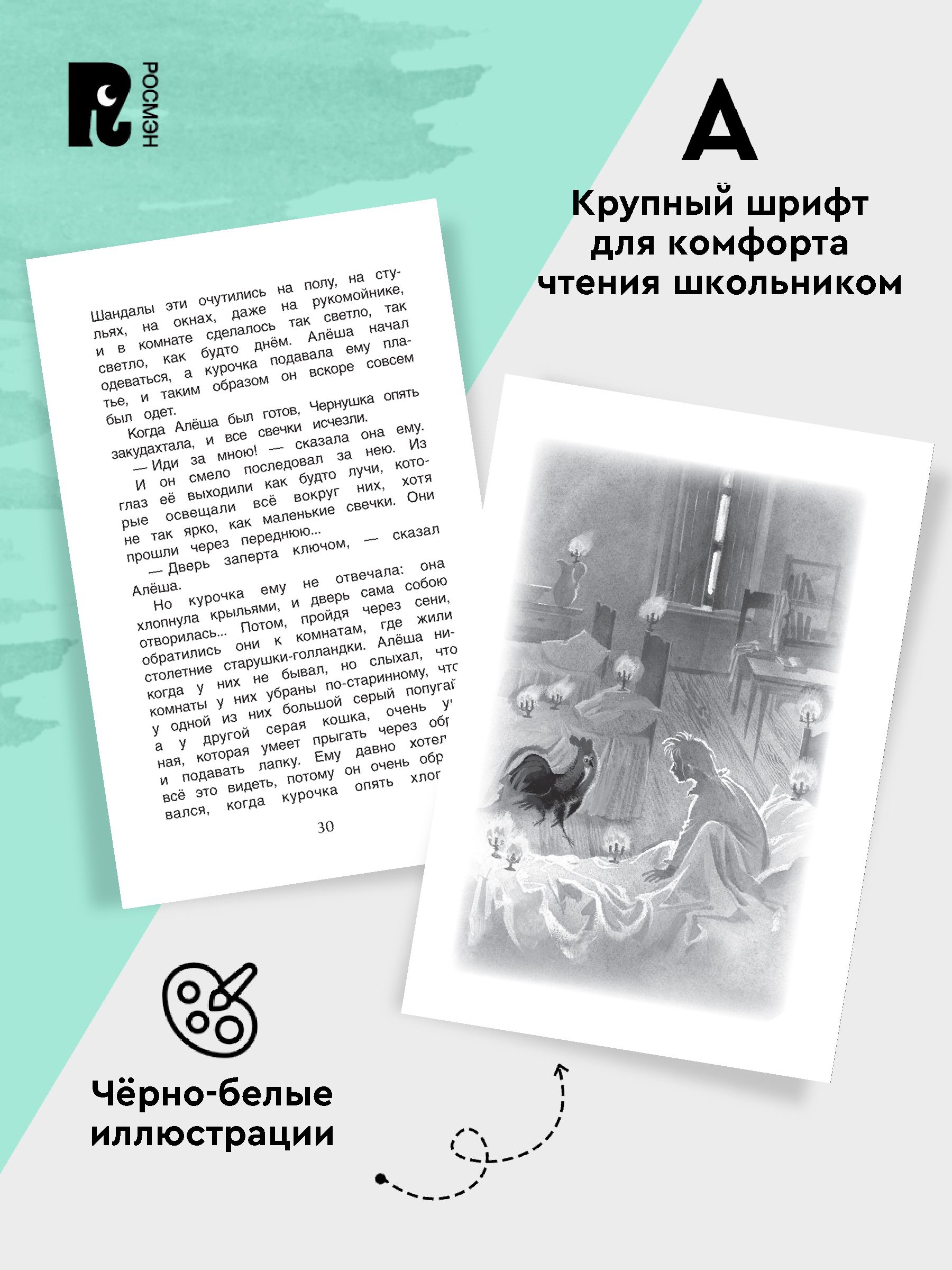 Читаем летом. Переходим в 4-й класс | Read Summer. Transition to 4th Grade - Ozon image 1