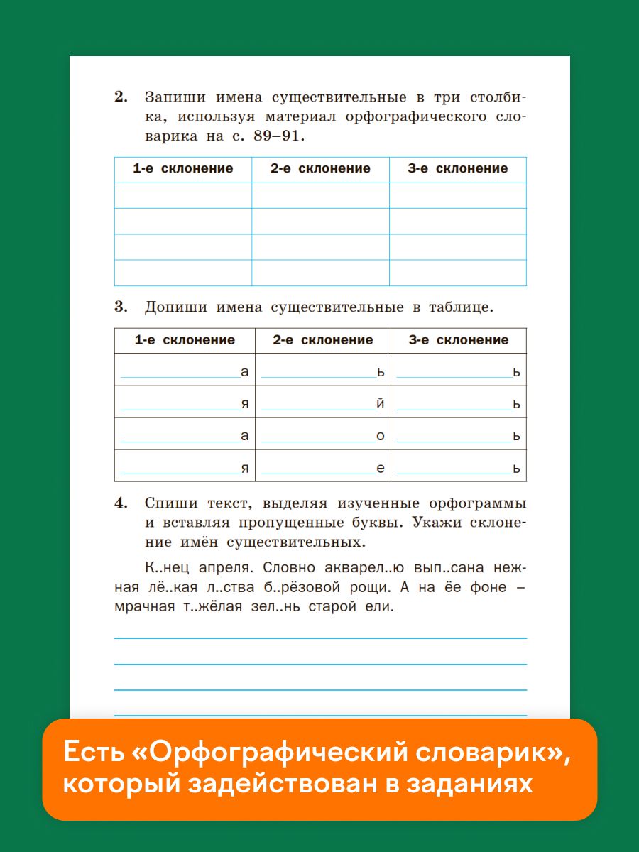 Тренажёр по русскому языку 3 класс | Reference Book - Ozon image 7