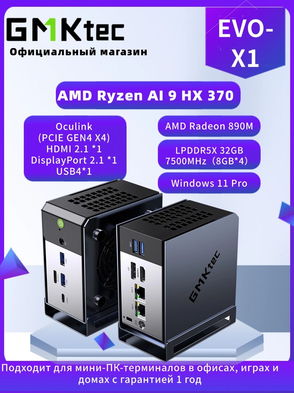 GMKtec Мини-ПК EVO-X1 (AMD Ryzen AI 9 HX 370, RAM 32 ГБ, SSD 1024