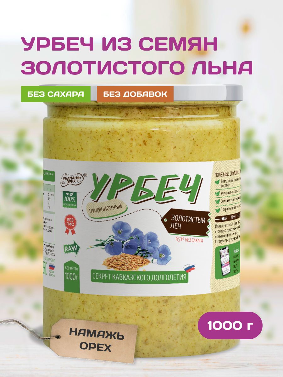 УрбечбезсахараизльнаНамажьорех,пастальнянаяживаянатуральнаябезглютенапп1000гр