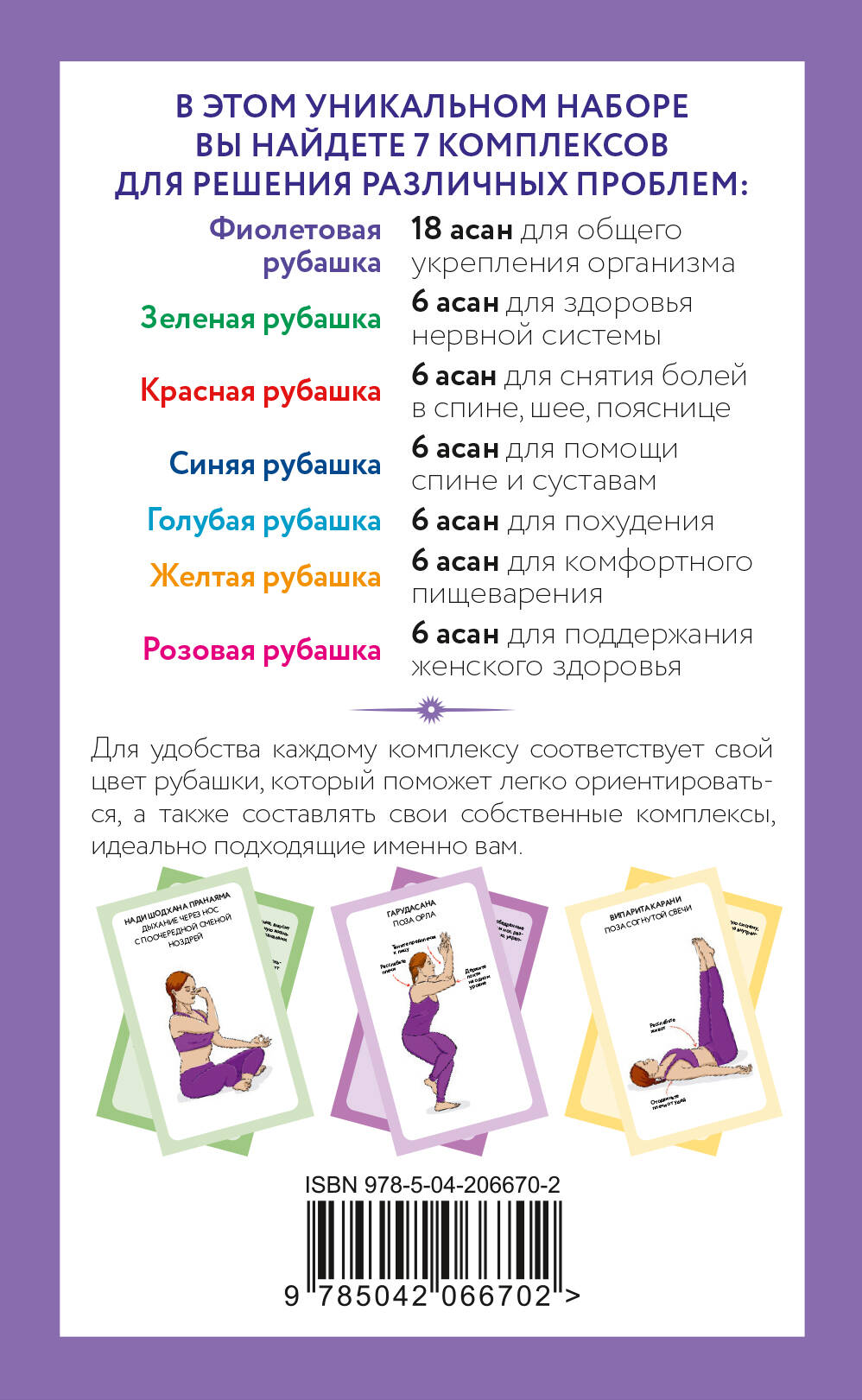 Йога-карты. 54 асаны для оздоровления организма | Yoga Cards: 54 Asanas for Body Health - Ozon image 4