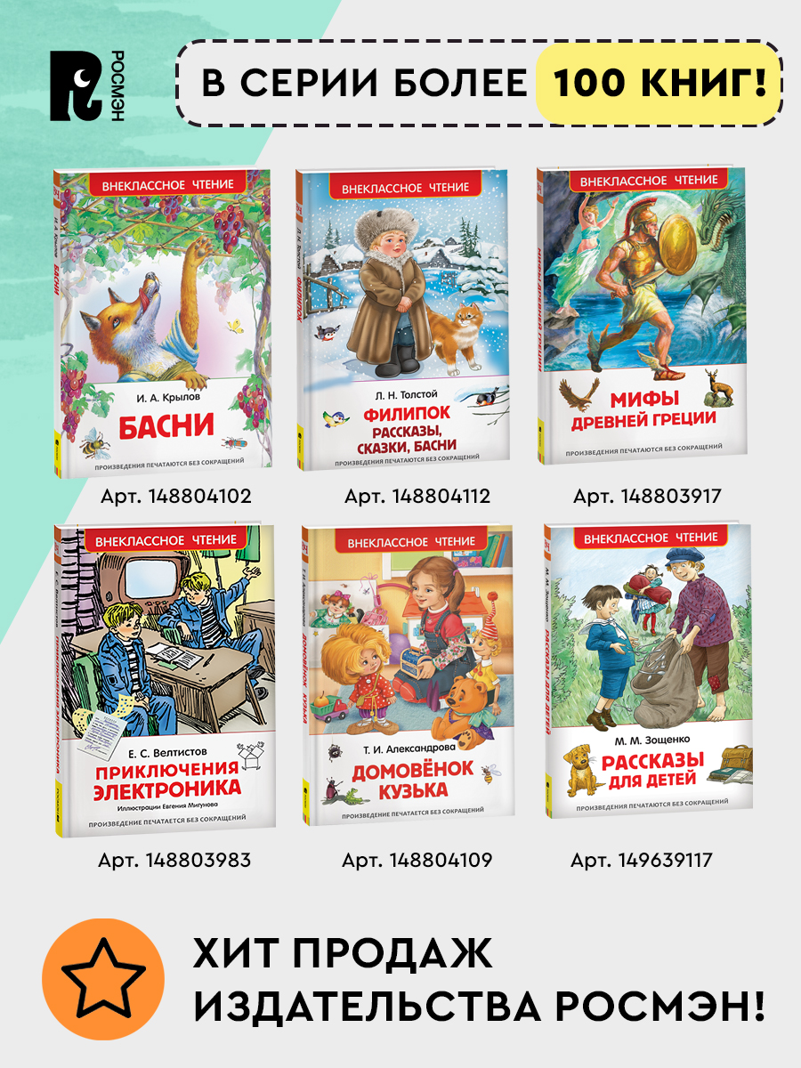 Питер Пэн и Венди. Сказка. Внеклассное чтение. 3-4 класс | Peter Pan and Wendy. Fairy Tale. Out-of-Class Reading. 3-4 Grade - Ozon image 5