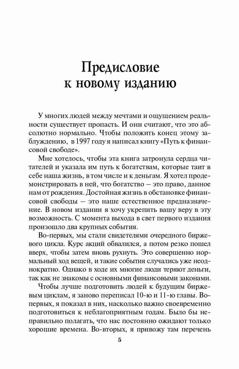 Путь к финансовой свободе | Der Weg zur Finanziellen Freiheit - Ozon image 5