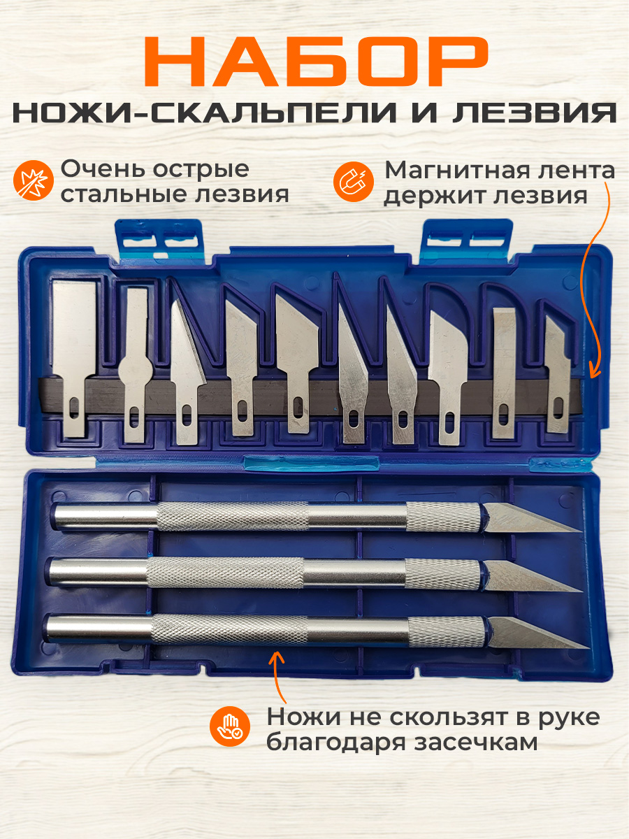 Комплектмакетныхножейскальпелейвбоксе+сменныелезвия