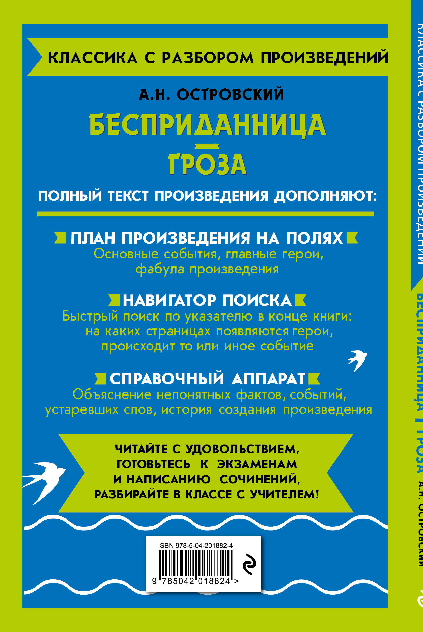 Бесприданница. Гроза | Bespridannitsa. Groza - Ozon image 3