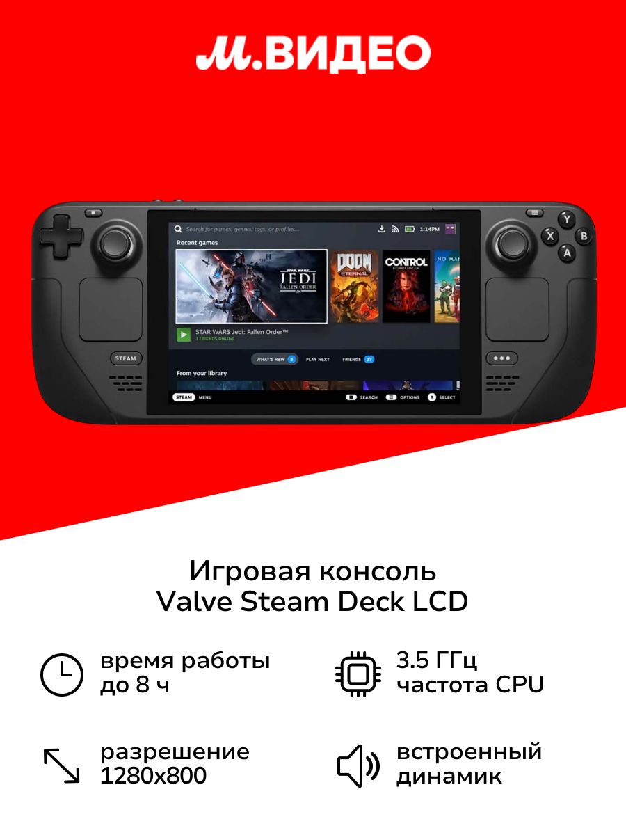 Игровая консоль Valve Steam Deck LCD 256GB SSD купить на OZON по